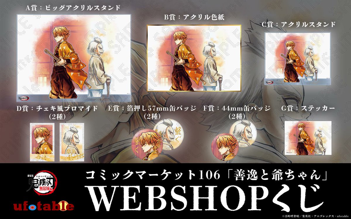 鬼滅の刃 ufotable WEBSHOP くじ 繋ぐ アクリルスタンド 善逸3 鬼滅の