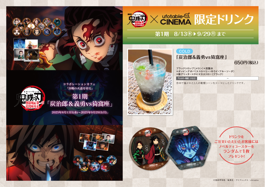 お知らせ】 当館にて販売中の劇場版「鬼滅の刃」無限城編 第一章 猗窩