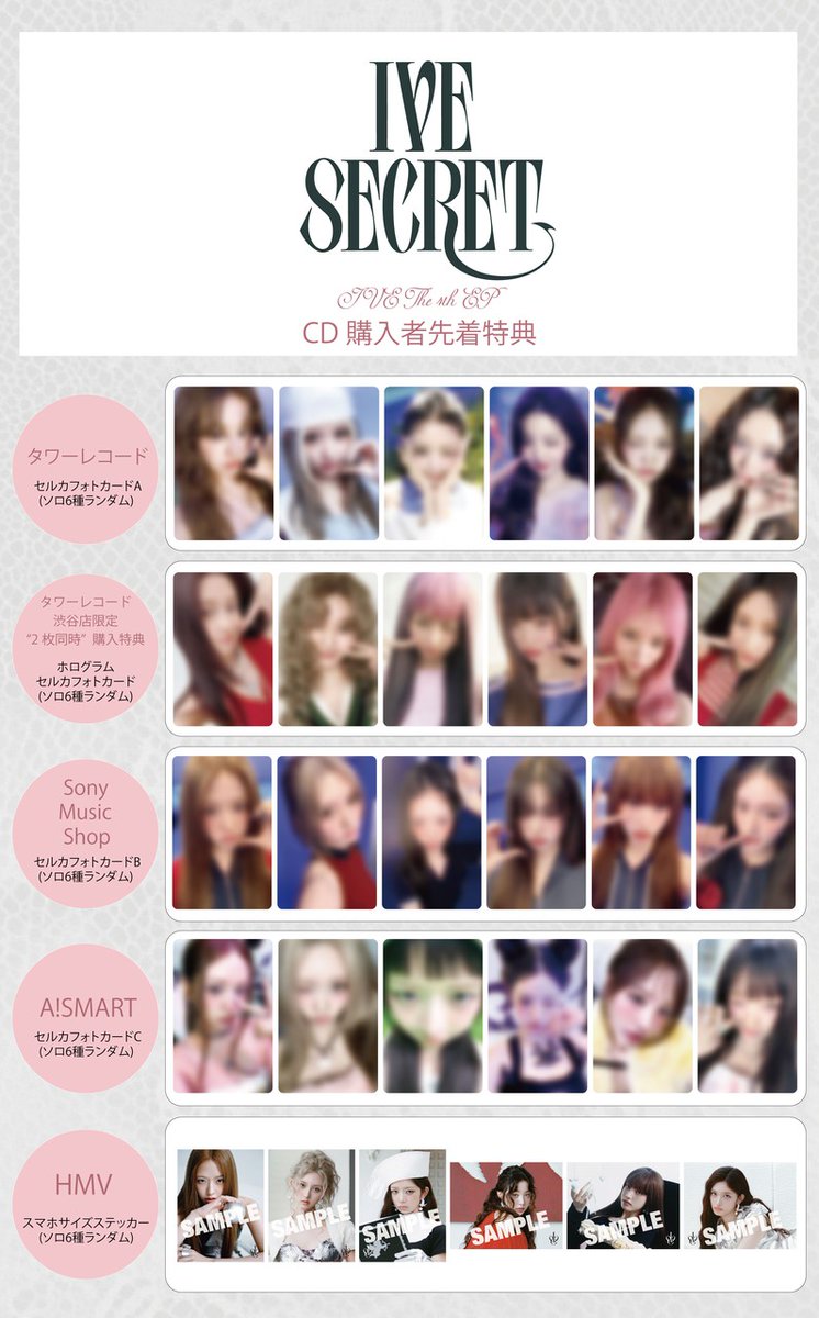 IVE SECRET 東京 10/12 会場 トレカ 6種 コンプ ×5 IVE SECRET トレカ