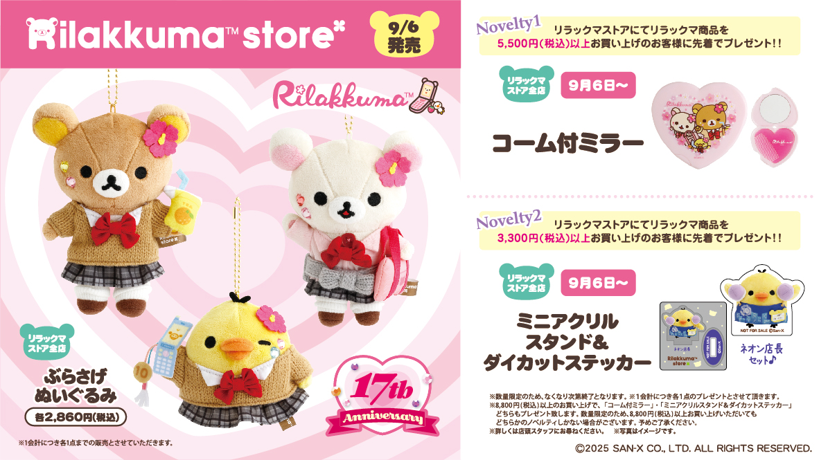 リラックマストア 店長ふりゃ〜 2点セット リラックマストア 店長