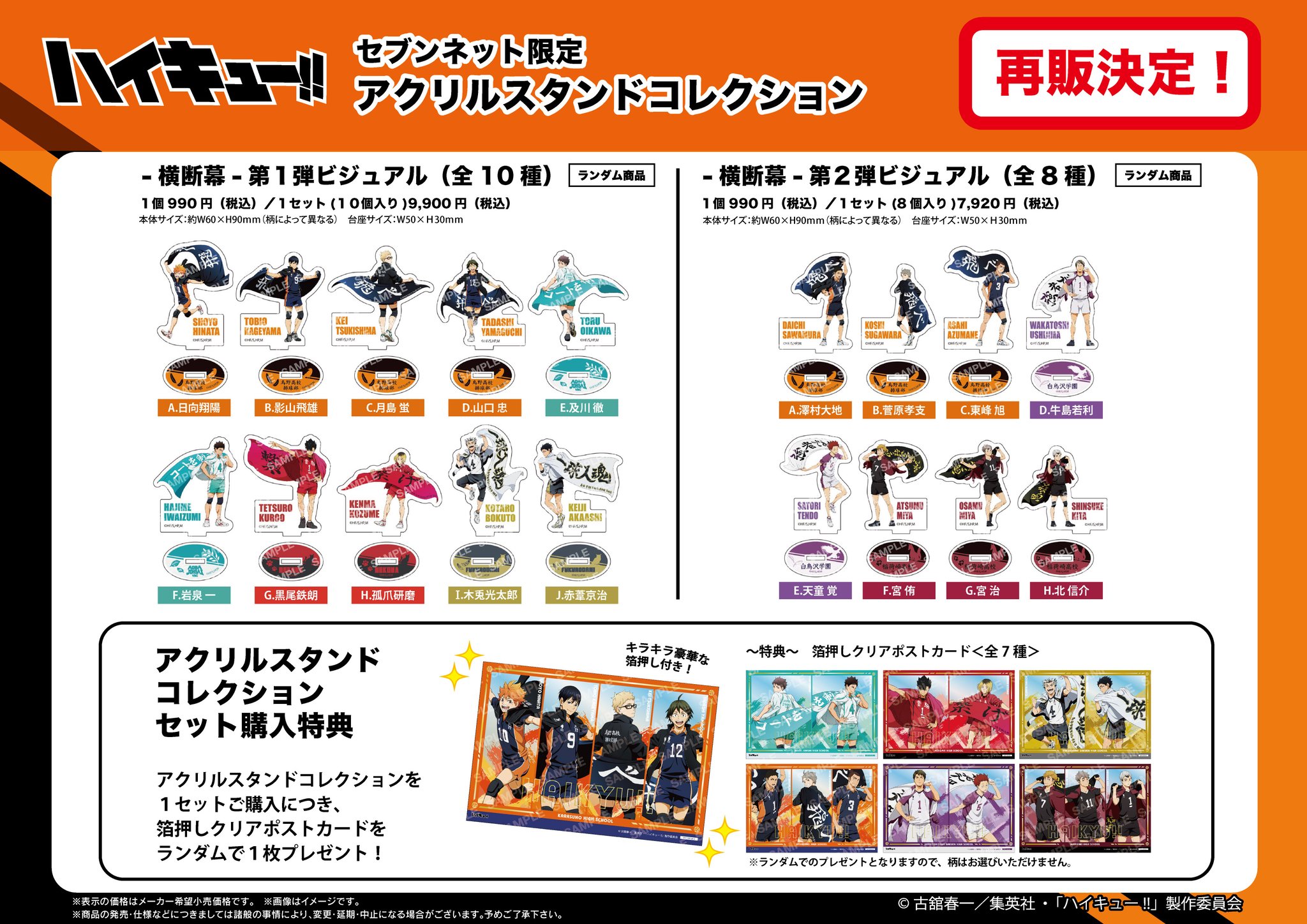 ハイキュー！！ 200点 纏め売り セット ハイキュー ハイキュー ハイ