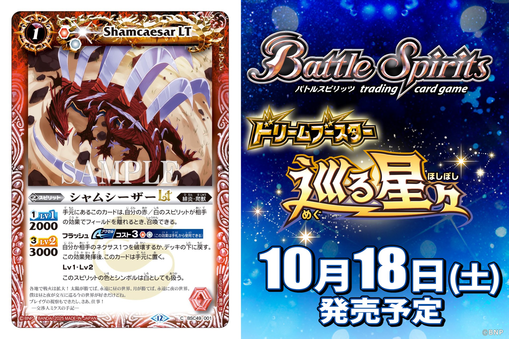 巡る星々 XV&CP以下 3コンセット バトスピ 全114種 シク無し 巡る星々