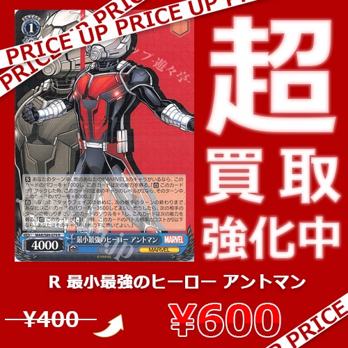 ヴァイス MARVEL 最小最強のヒーロー アントマン MR 1枚 ヴァイス