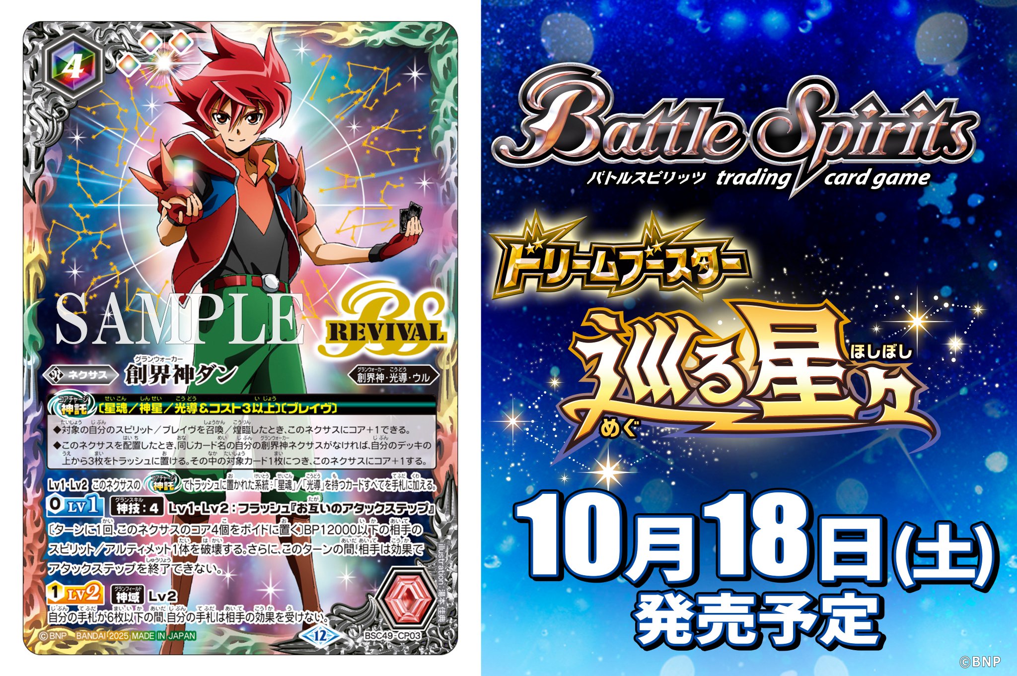 巡る星々 XV&CP以下 3コンセット バトスピ 全114種 シク無し 巡る星々