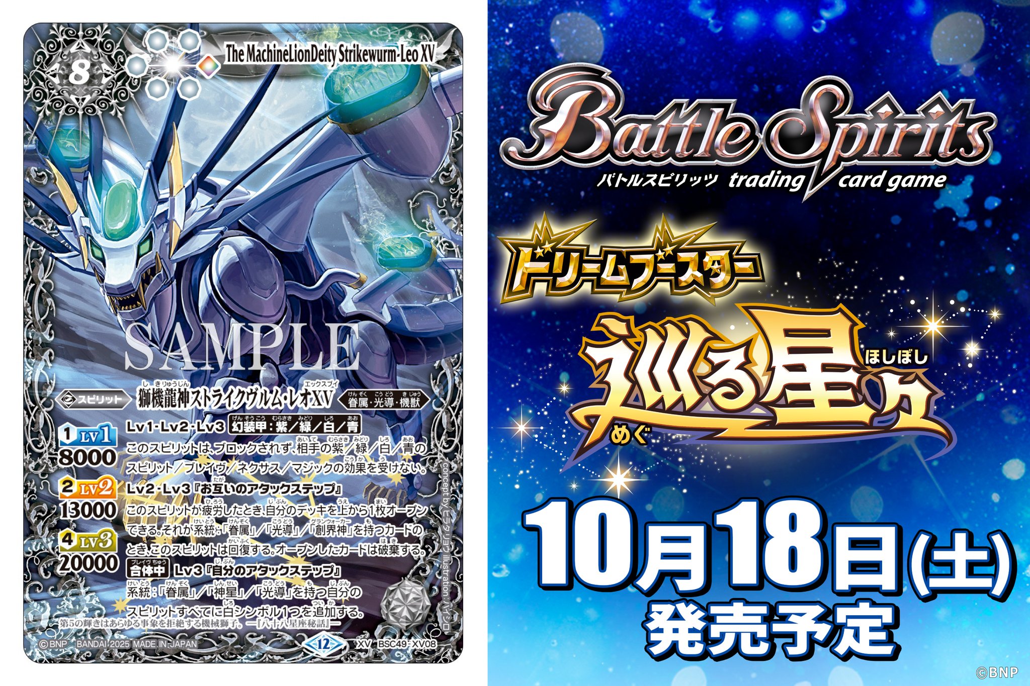 獅機龍神ストライクヴルム・レオXV 星座シークレット バトルスピリッツ