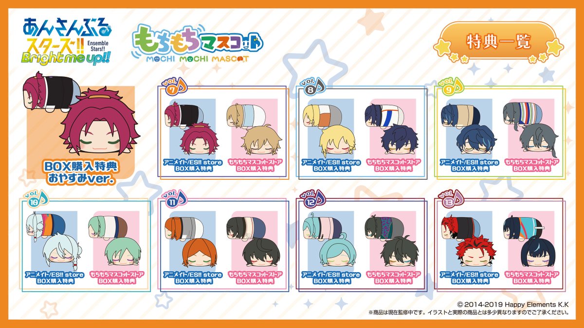 特典情報】 もちもちマスコット あんさんぶるスターズ！！ 定価 990円