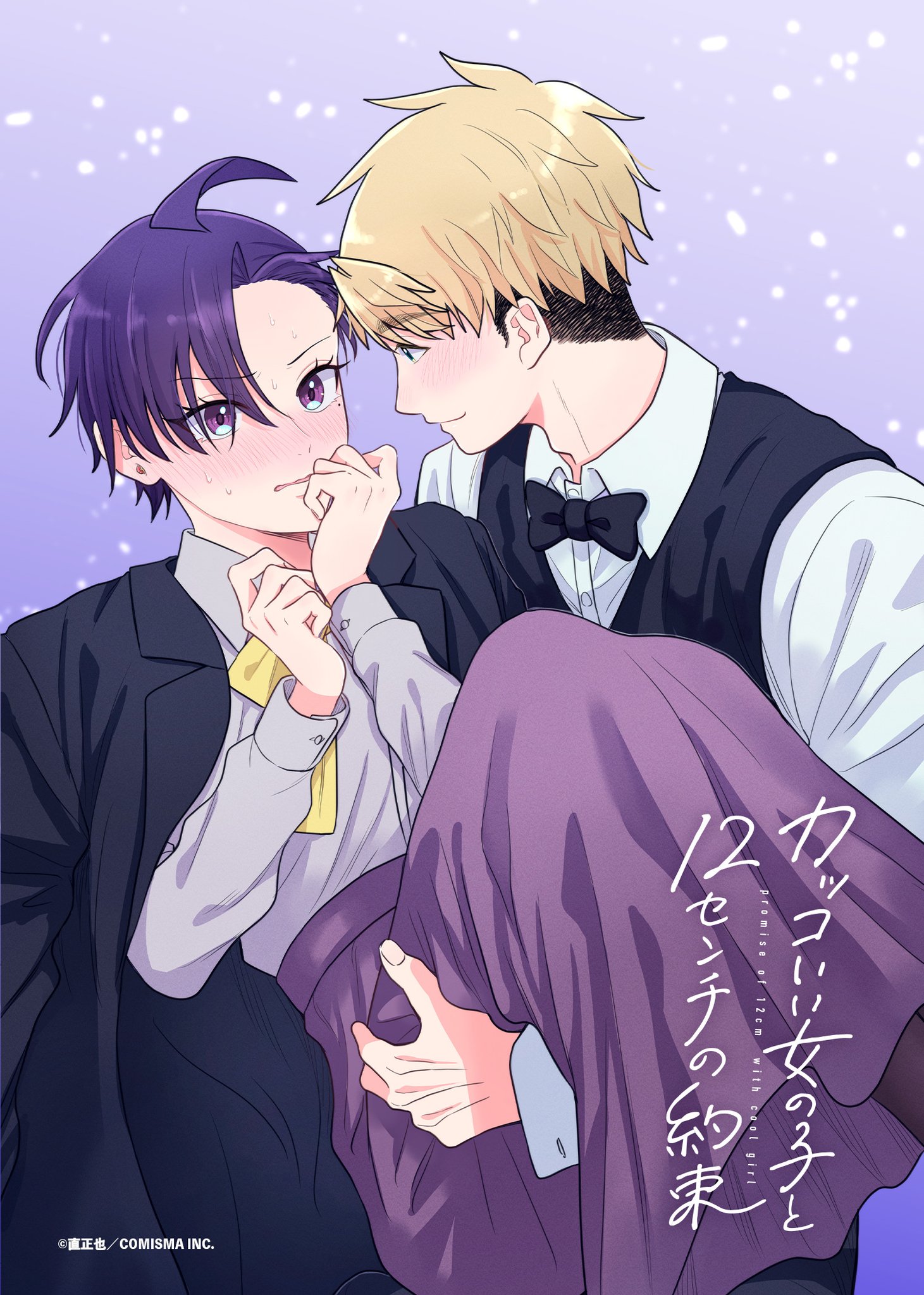 サイン本】恋に無駄口12 完結 【公式通販】