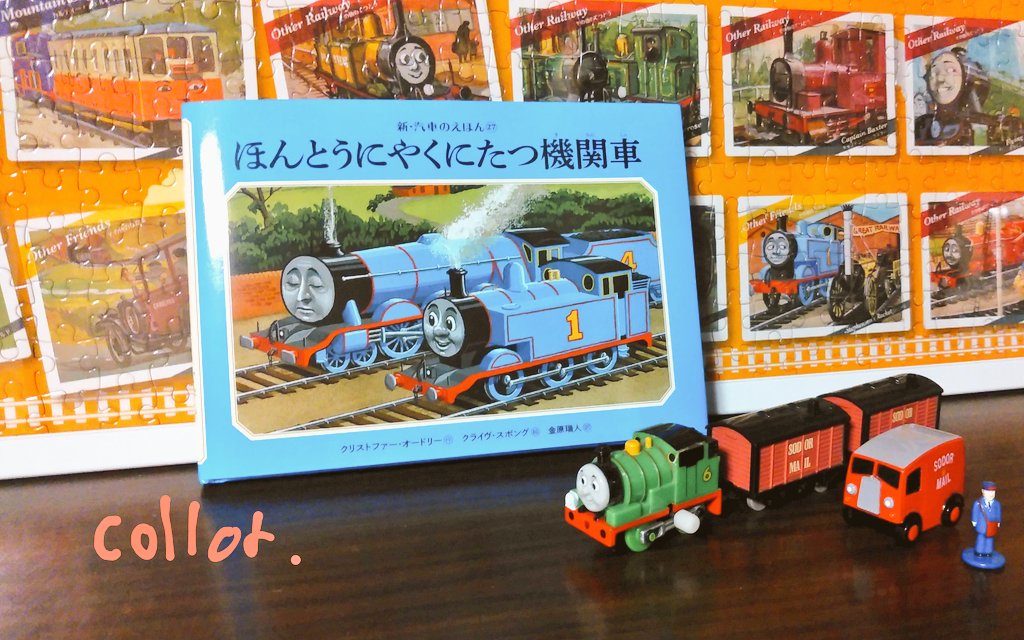 27巻ゲット❗ #きかんしゃトーマス #汽車のえほん