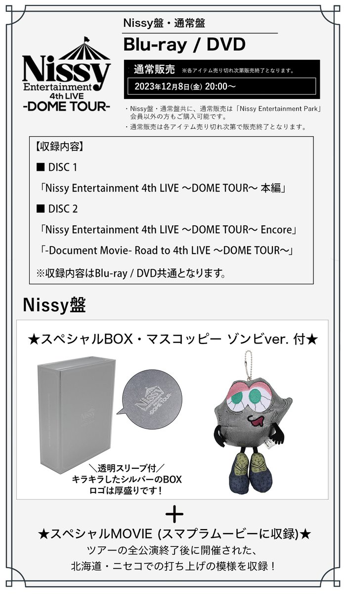 Nissy Entertainment 4th LIVE 〜DOME TOUR〜」 DVD&Blu-ray 通常販売