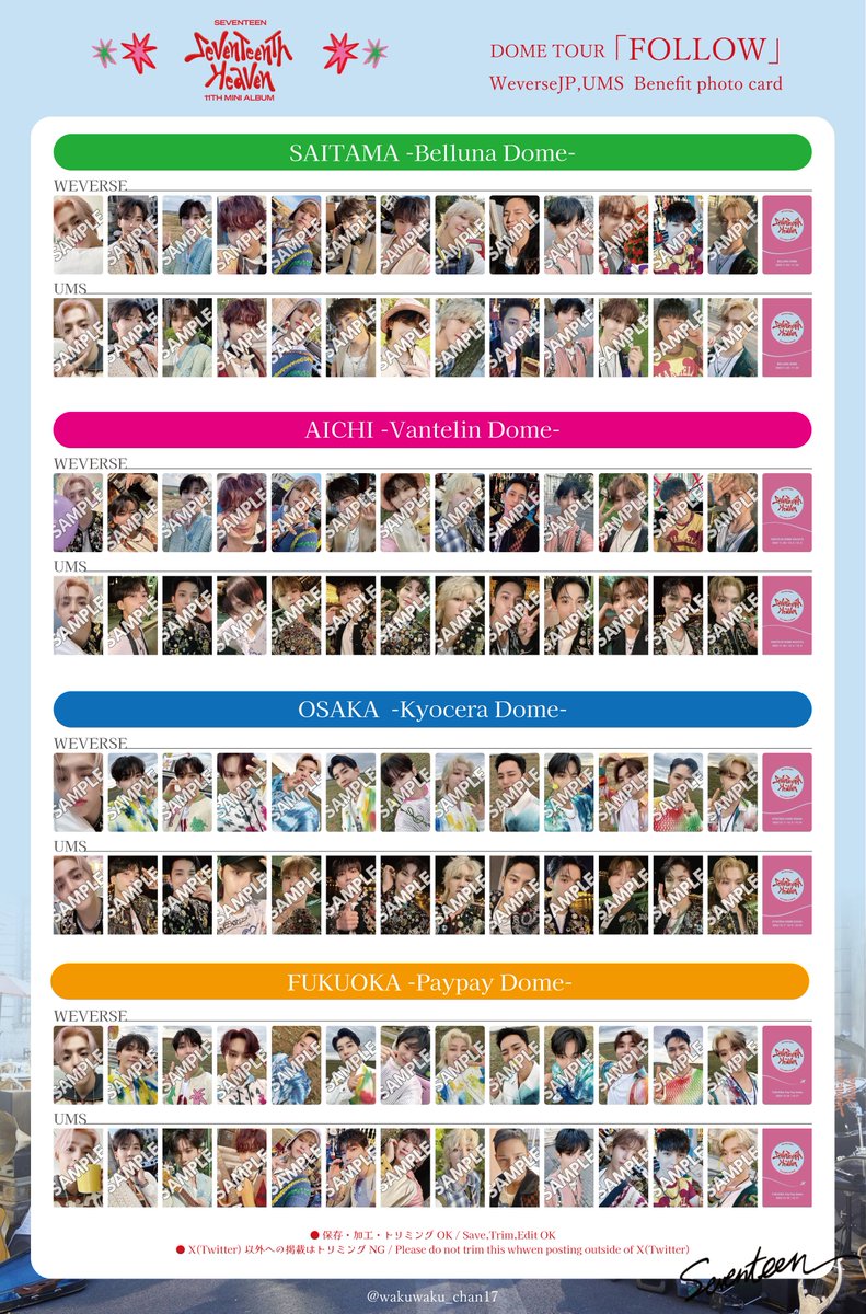 SEVENTEEN TOUR 'FOLLOW' TO JAPAN 来場者限定 キャンペーン ・ALWAYS