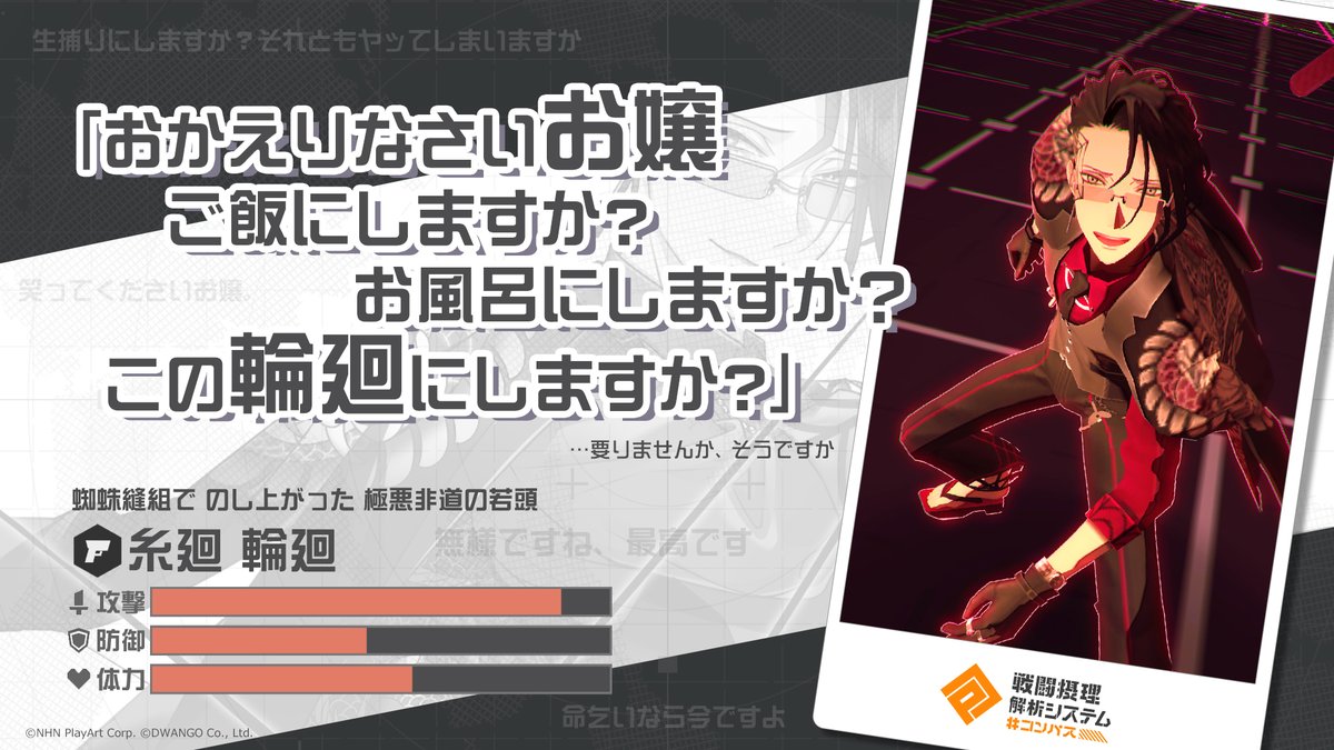 KiRiSiMaaa_0423 あなたに紹介するヒーローは… 【糸廻 輪廻】 蜘蛛縫組