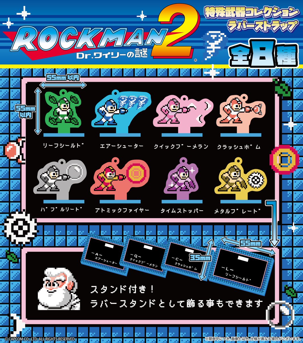 PROOF カプセルトイ新商品② 400円 🎮ロックマン2 Dr.ワイリーの謎