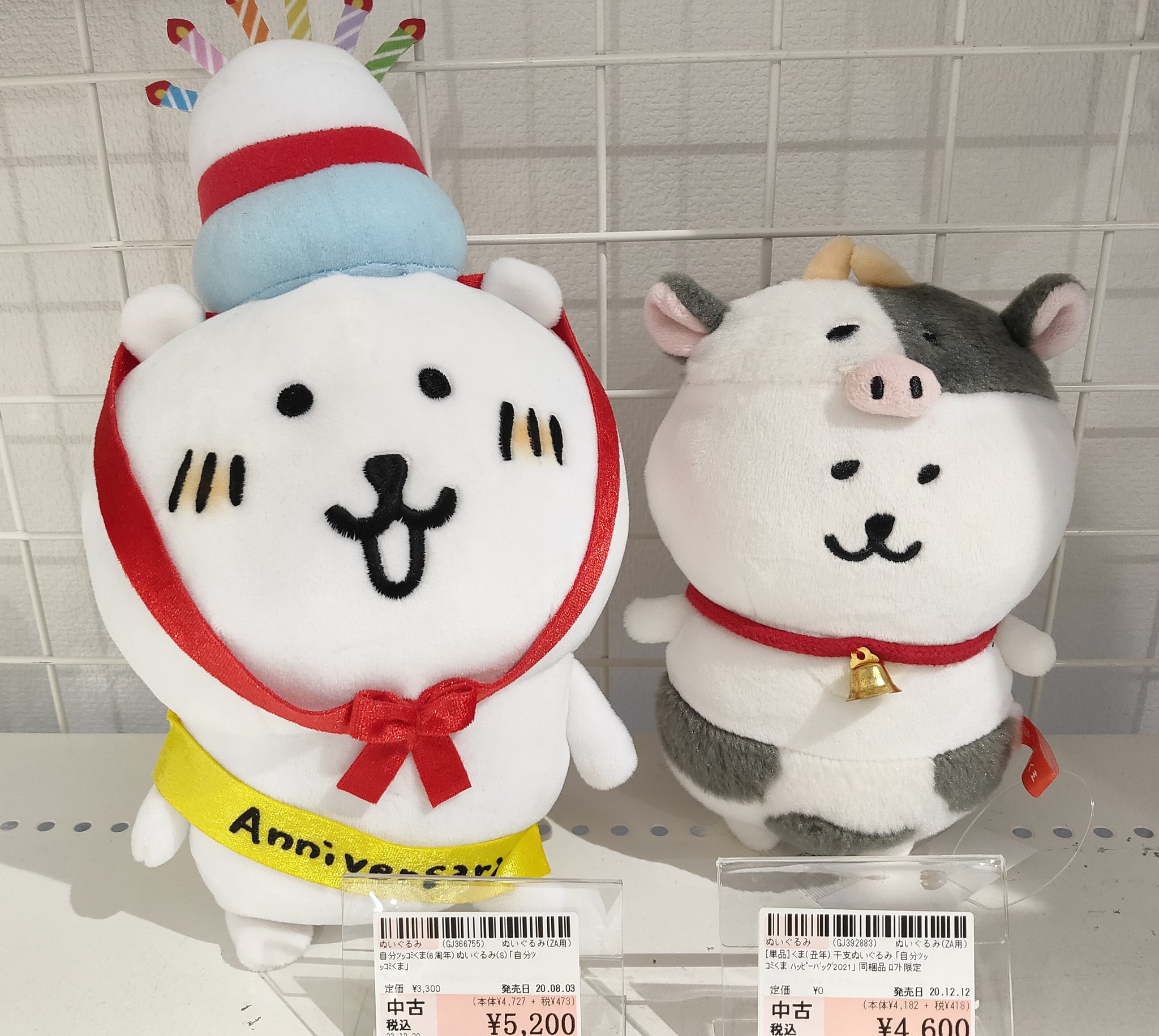 自分ツッコミくま ハッピーバッグ2021 干支ぬいぐるみ 自分ツッコミ