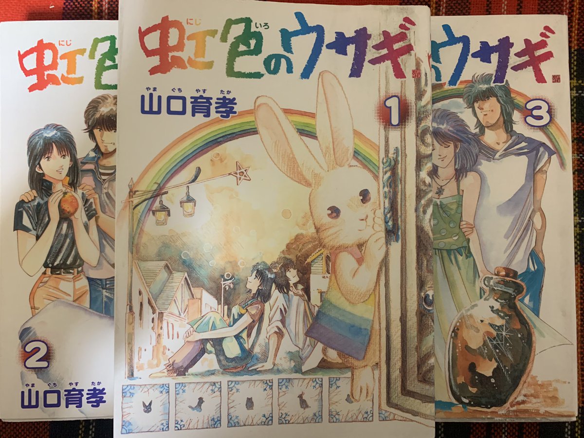 🌈虹色のウサギ🐰 山口育孝 年末に運命的な出会いをした漫画です