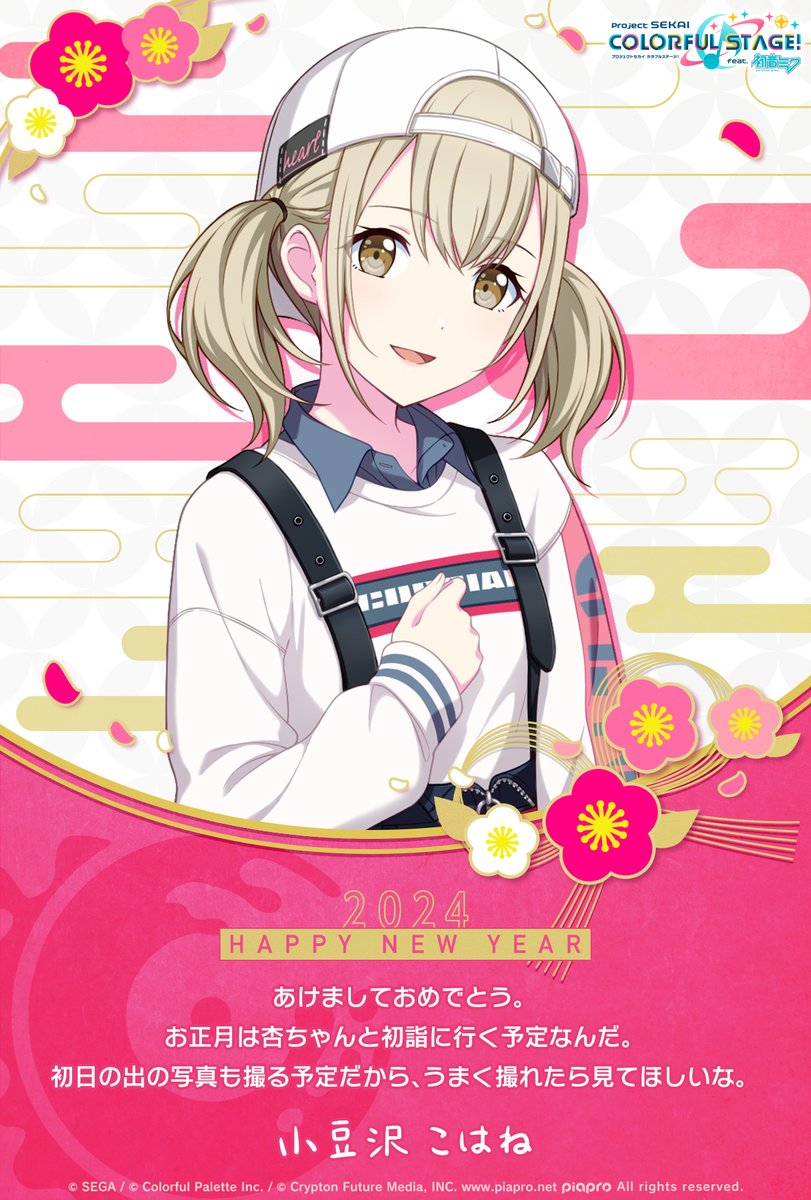 RenyN1009 ／ ✨🎍HAPPY NEW YEAR🎍✨ ＼ #プロセカ年賀状