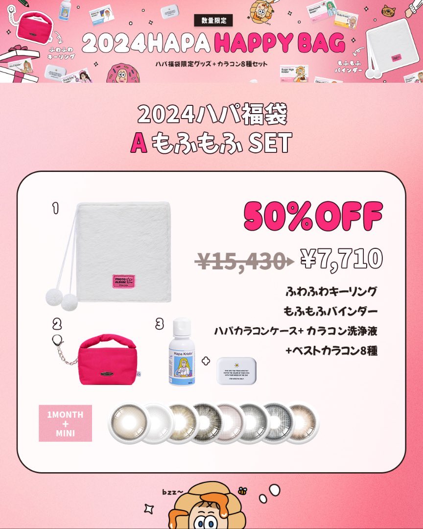 🤍🎍2024 HAPA HAPPY BAG🎍🤍 ❤️‍🔥期間限定50%オフ❤️‍🔥 可愛い