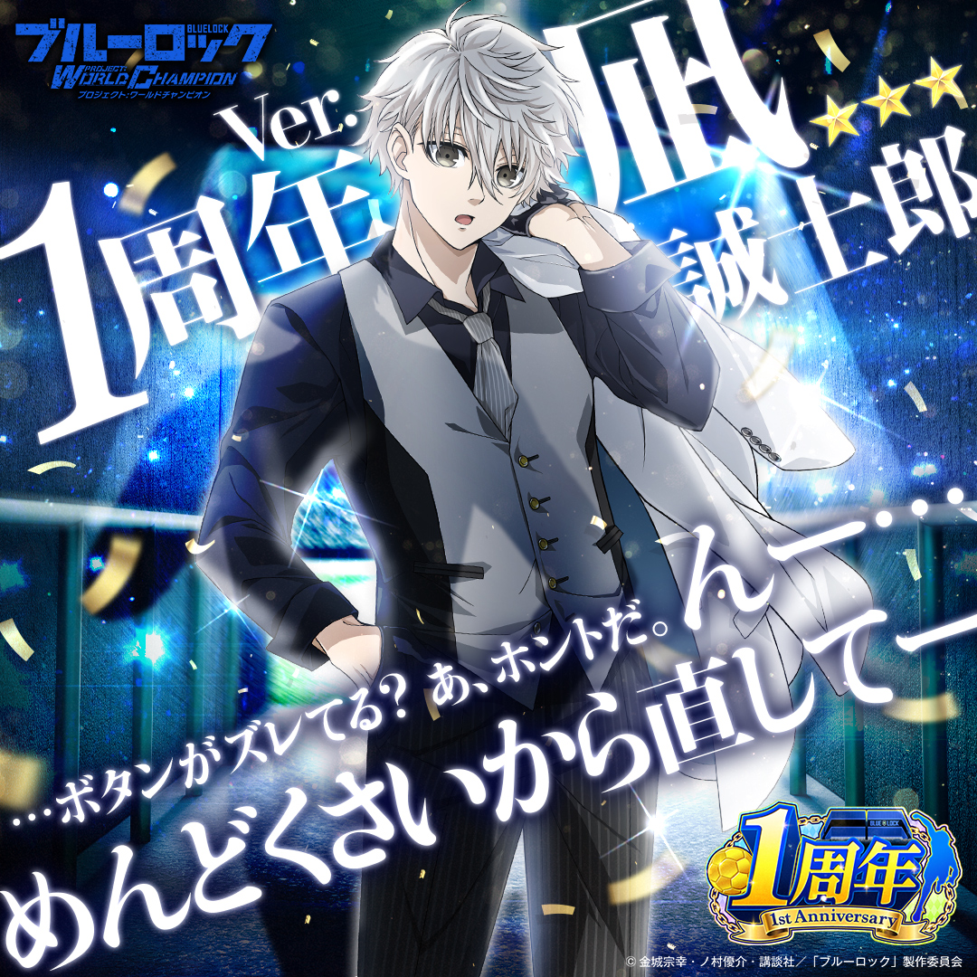 ◤#エゴイスト登場◢|| 【1周年記念Ver.】 #凪誠士郎(C.V.#島﨑信長)が