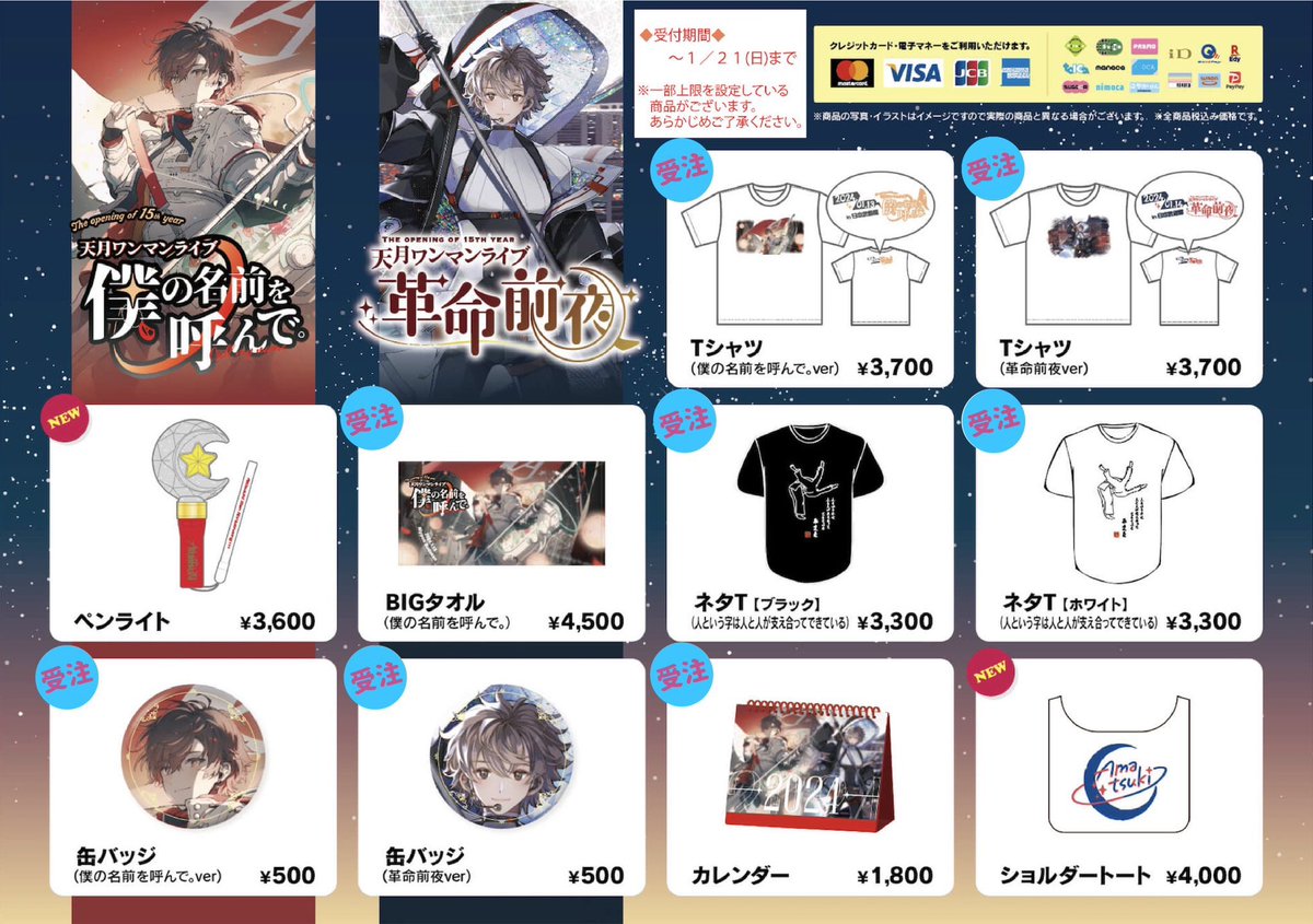 🔶受注販売中🔶 #天月武道館2days グッズですが ・リボンチャーム