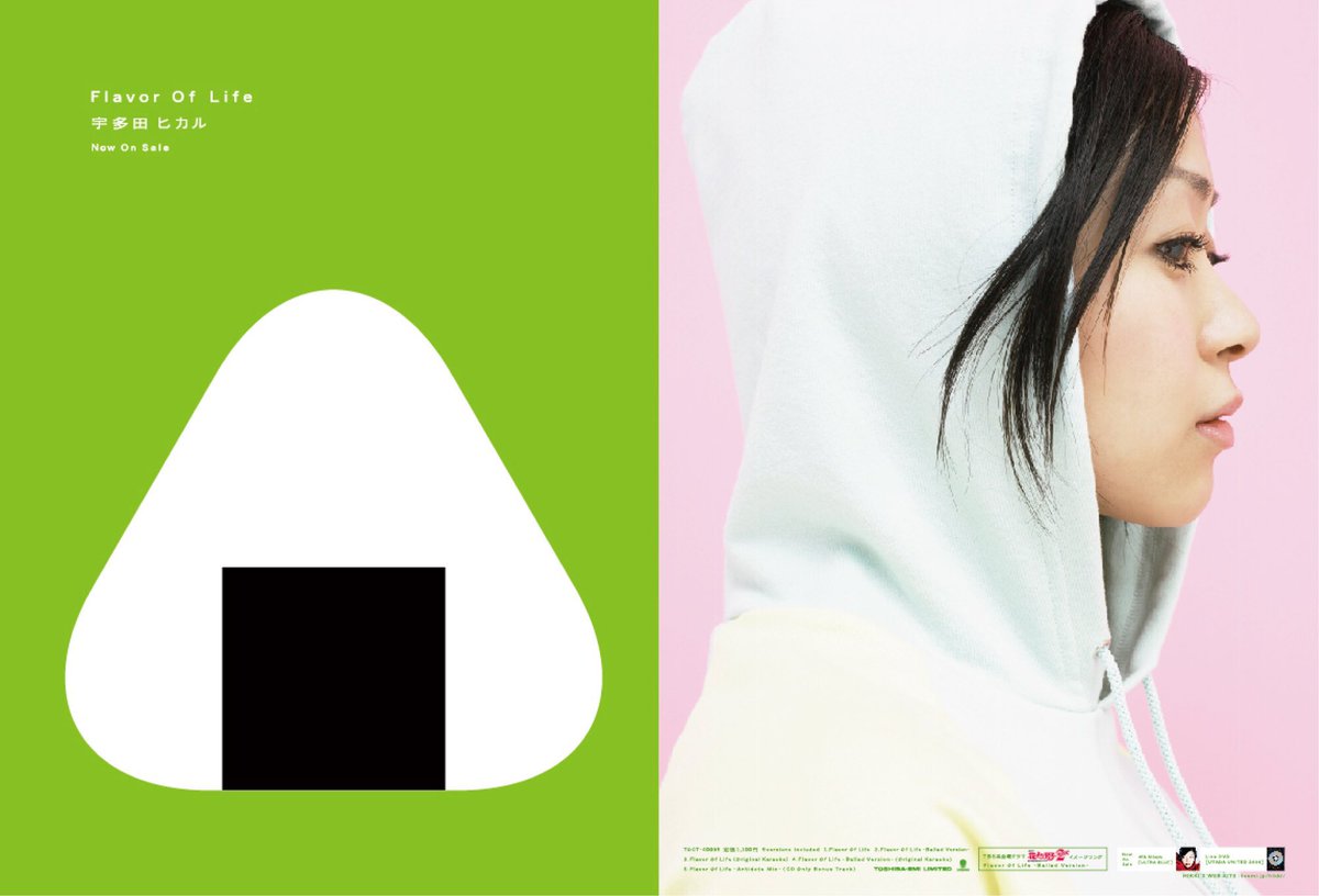 nowplaying Flavor Of Life - 宇多田ヒカル - HEART STATION (2018