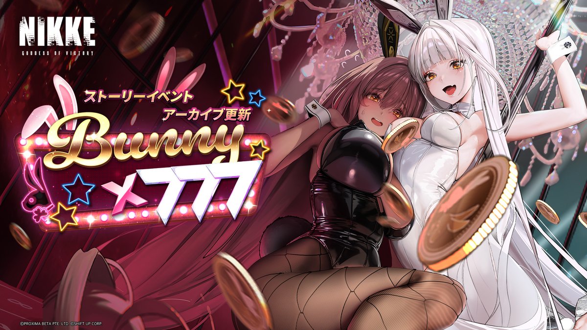 アーカイブイベント更新予告】 ストーリーイベント「Bunny X 777」が
