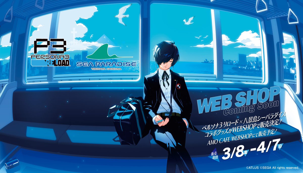 P3R × #シーパラ 『ペルソナ3 リロード』 × 『横浜・八景島シー