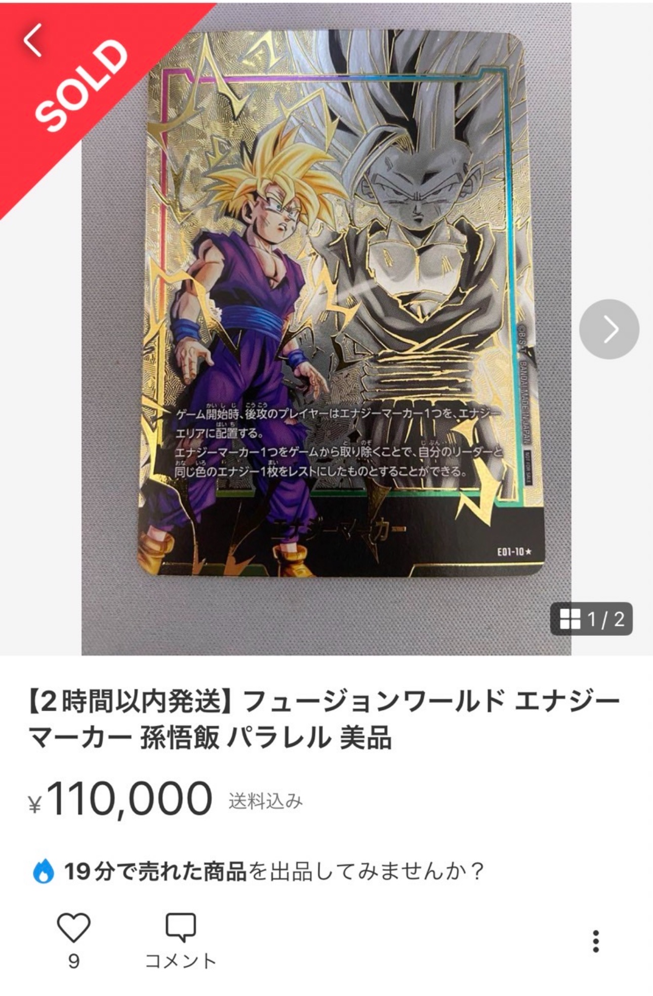 PSA10.9】フュージョンワールド ノーマル エナジーマーカー 12連番