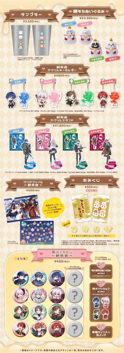 復活のそらまふうらさか！】 公式グッズ通販決定!! □受付期間 2/29(木