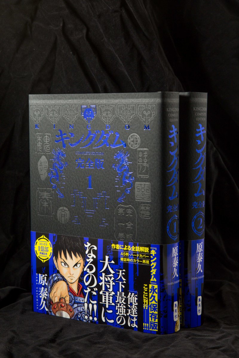 キングダム完全版の話➉】 「キングダム完全版」本日発売となりました