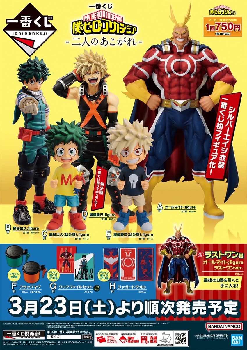 幼少期デクとかっちゃんのフィギュア欲しすぎる！ オールマイト