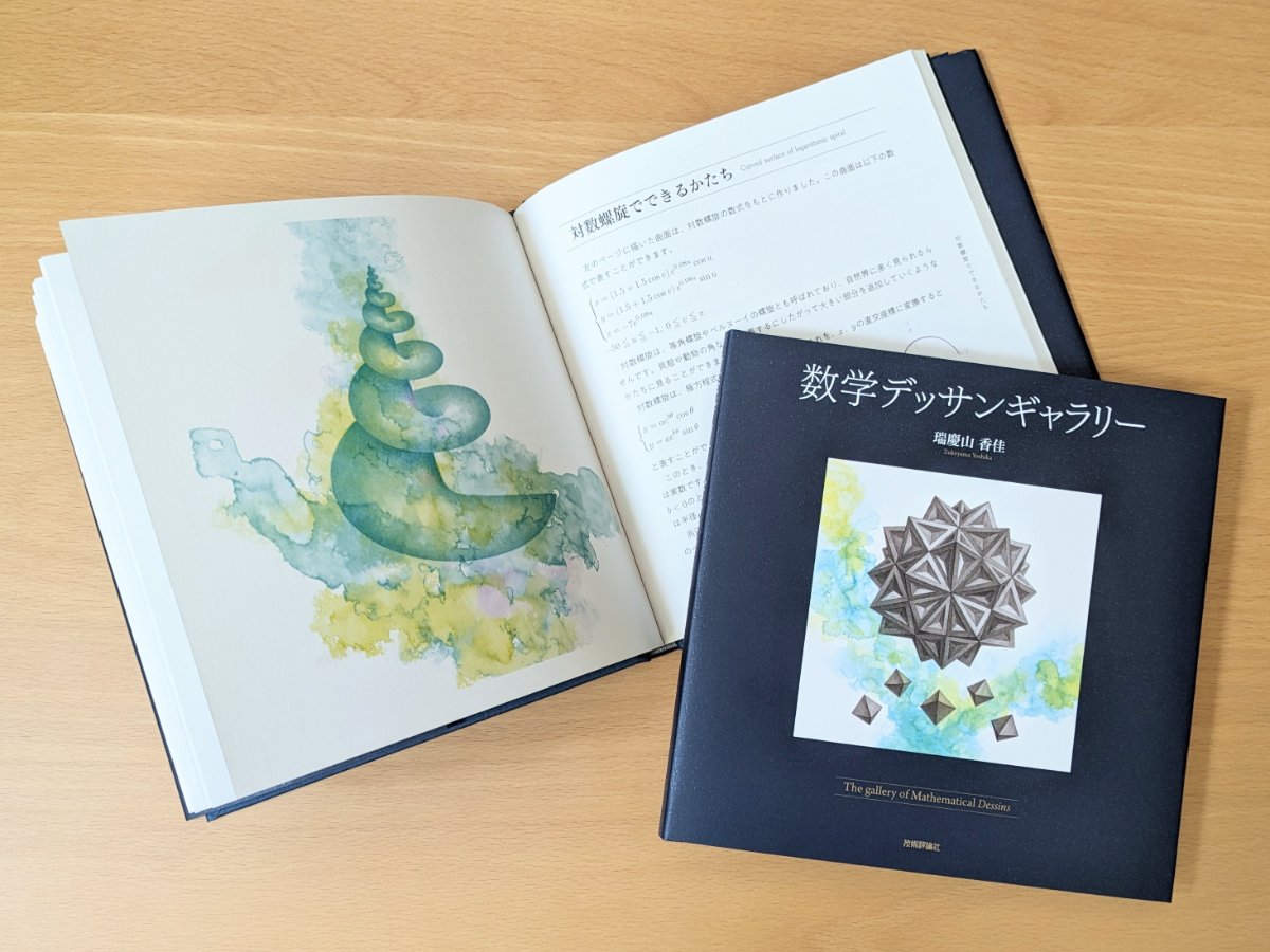 木版画 二人の数学者4/18 木版画 二人の数学者4/18 木版画 二人の数学