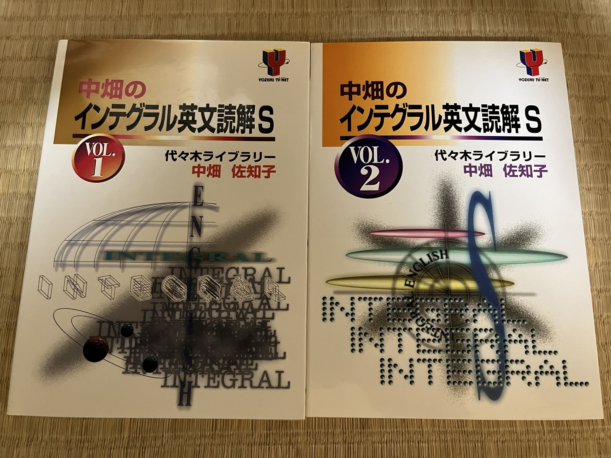 代ゼミTVネットテキスト中畑のインテグラル英文読解S VOL.1.2中畑