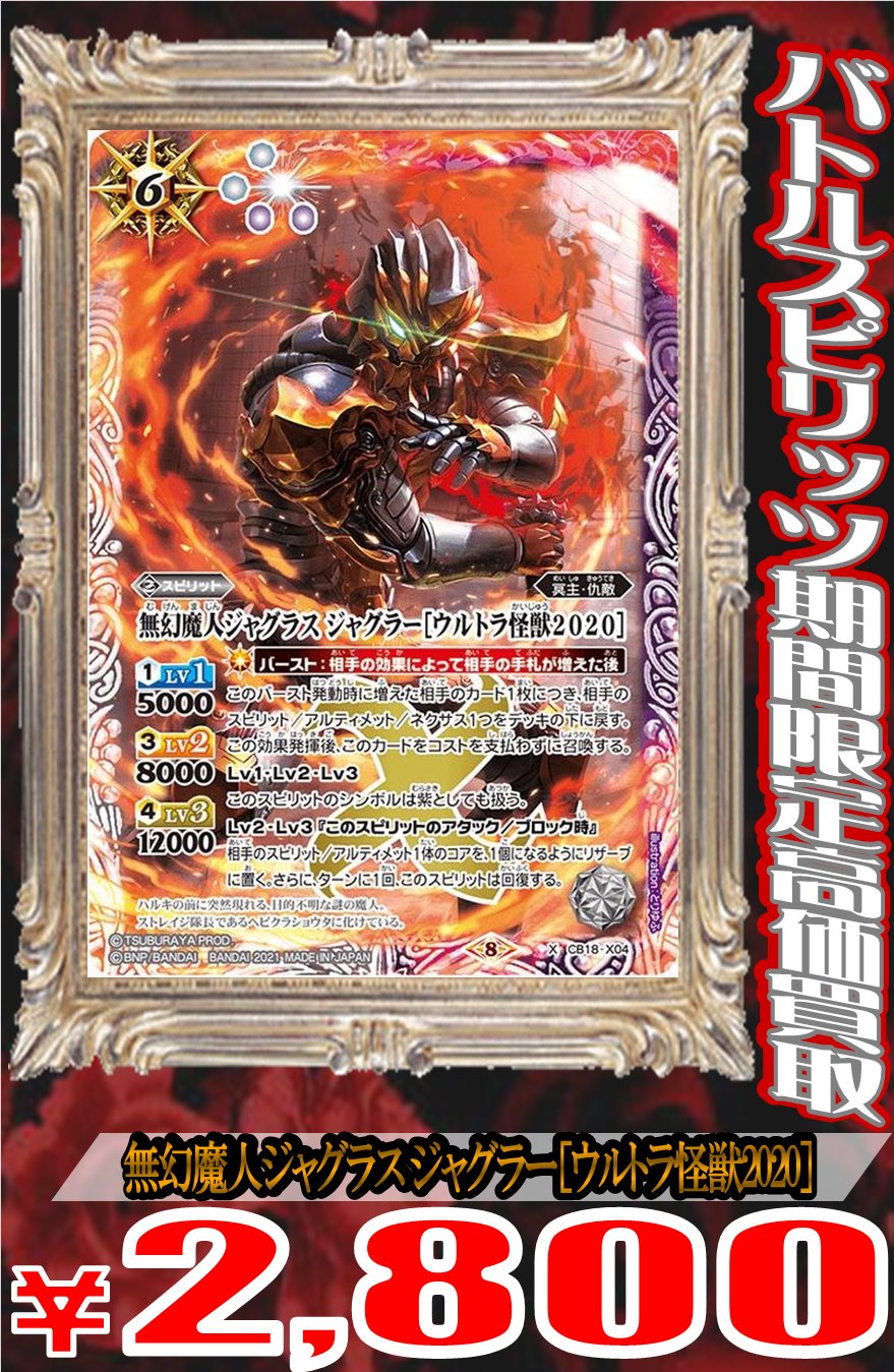 バトスピ 無幻魔人ジャグラスジャグラー[ウルトラ怪獣2020