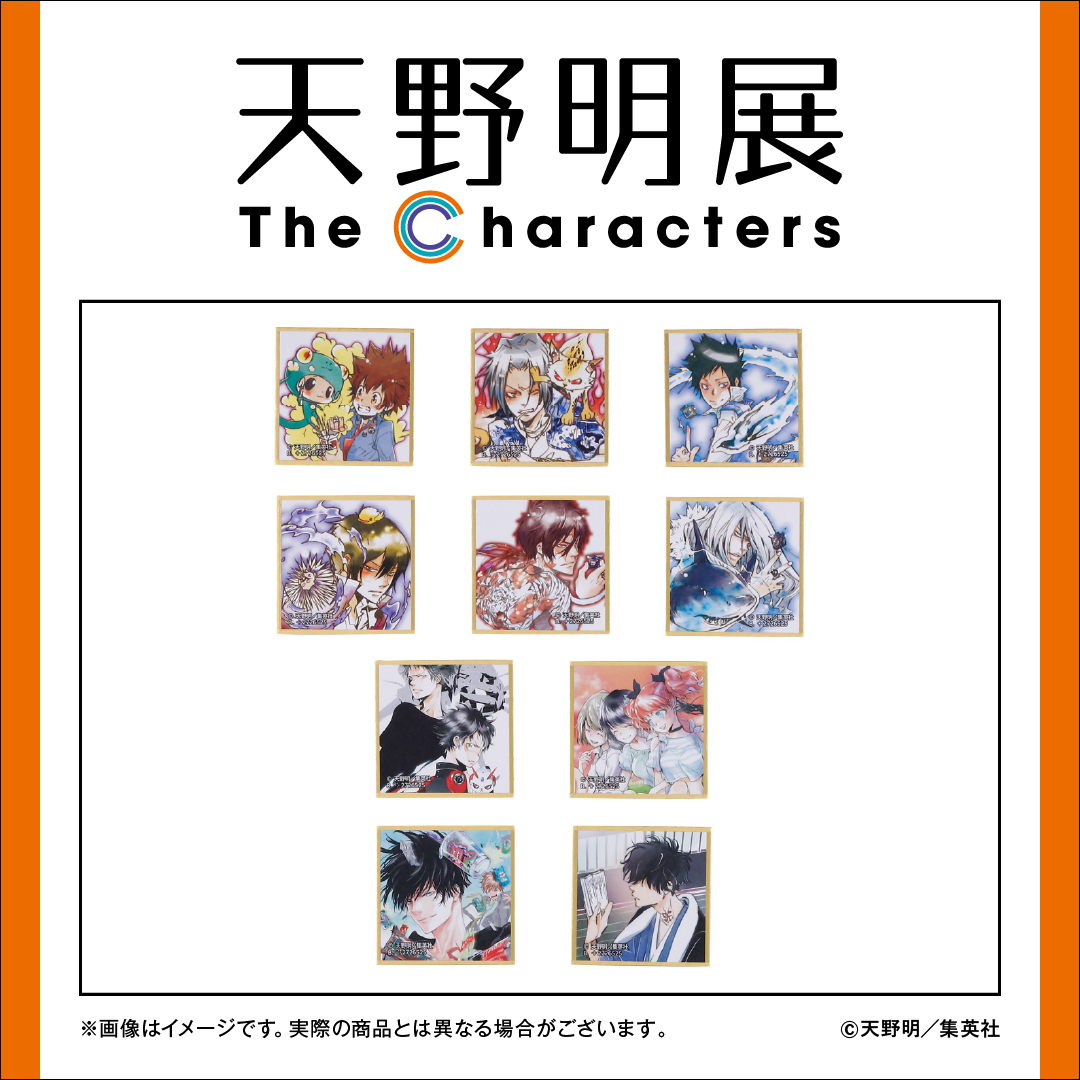 天野明展 グッズ情報】 「天野明展」豆ガシャ色紙 (全10種/ランダム1種