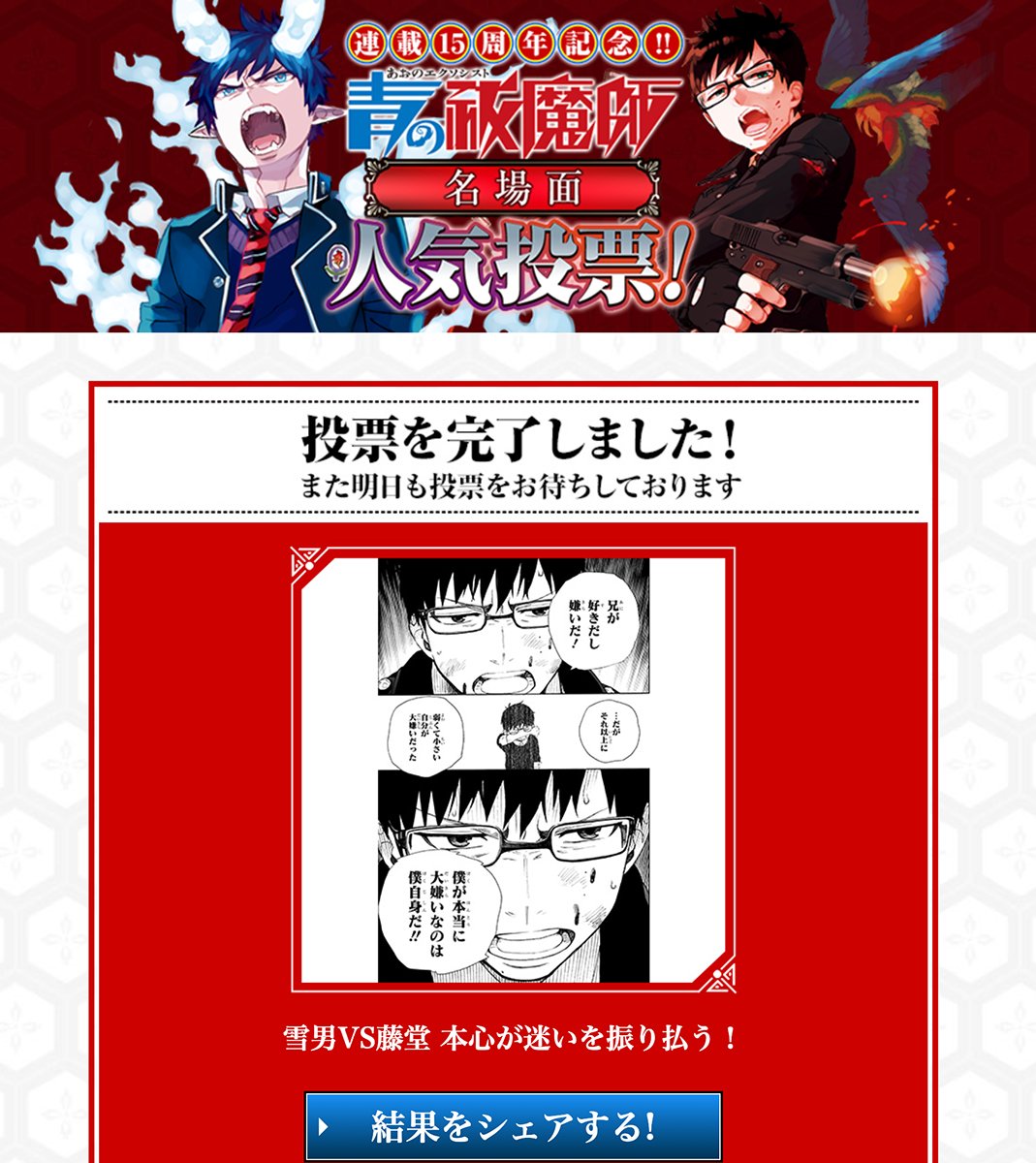 青の祓魔師 青エク 人気投票 アクリルプレート 青の祓魔師 青エク 人気