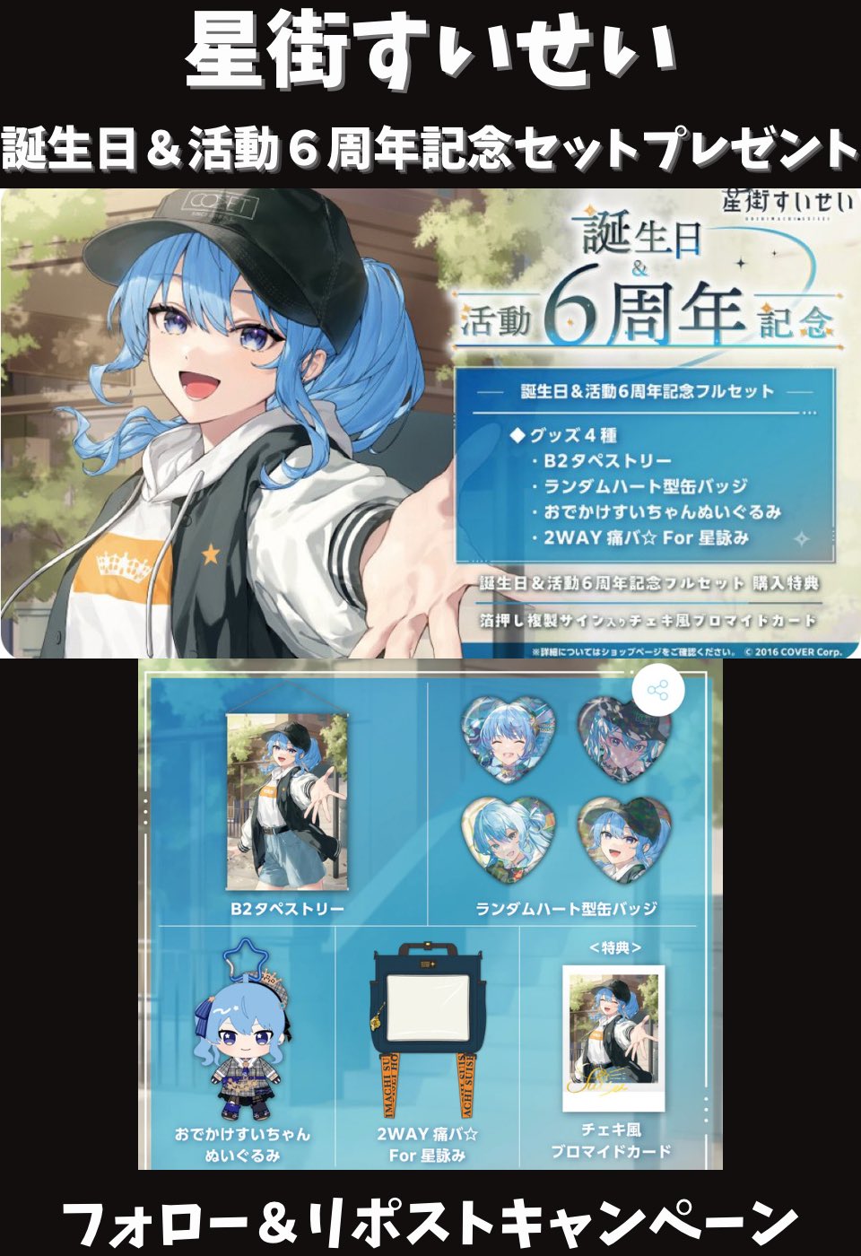 ホロライブ 星街すいせい 誕生日＆活動6周年記念 缶バッチ④ 24個 星街