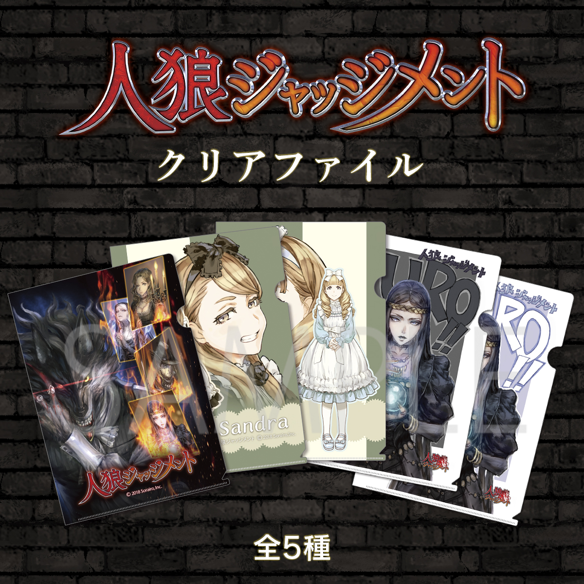 ダンジョン人狼リリース記念オンラインショップ】 ・商品紹介 「人狼