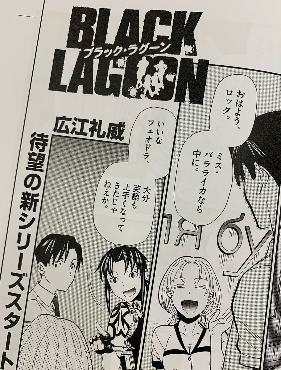5月17日頃発売のGX6月号に 『BLACK LAGOON』最新話掲載！ 表紙と特製