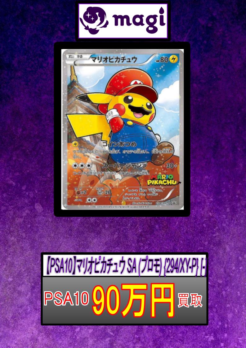 引退品 ポケモンカード多数 横浜ピカチュウプロモ マリィPSA10 引退品