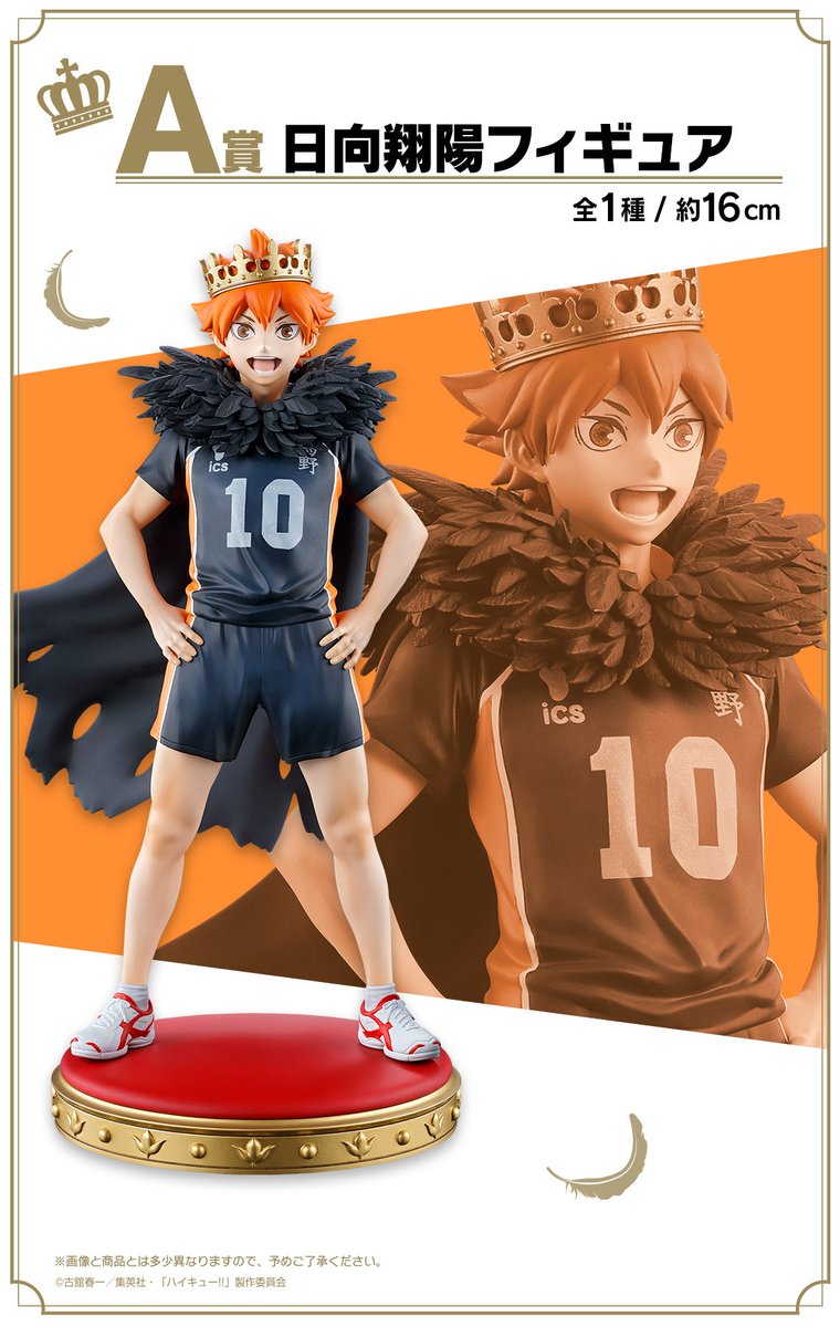 🏐続報公開！🏐 【#一番くじ ハイキュー!! ～10th anniversary！～】 A