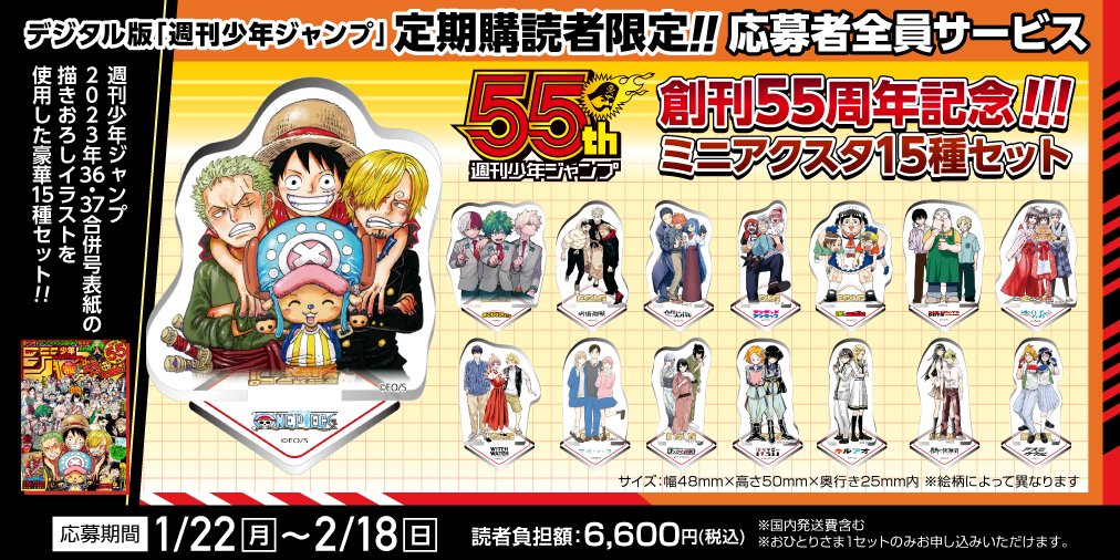 週間少年ジャンプ 創刊55周年記念 豪華55キャラ缶バッジセット 応募
