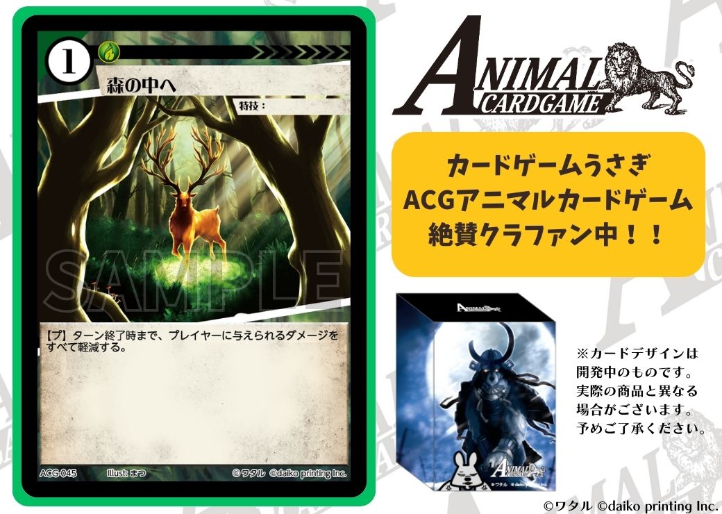 絶賛クラファン中！】 カードゲームうさぎ ACG「アニマルカードゲーム