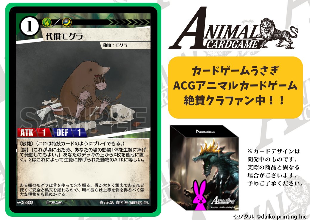 絶賛クラファン中！】 カードゲームうさぎ ACG「アニマルカードゲーム