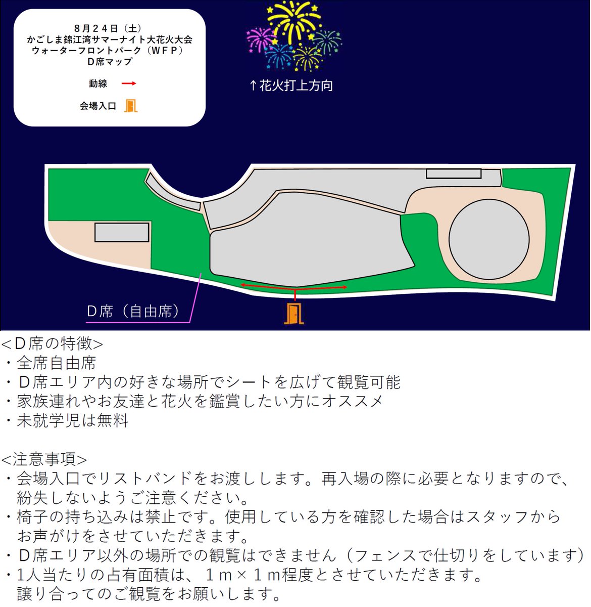 席の種類と特徴 その⑥ WFP(ウォーターフロントパーク) D席 ※B席同様