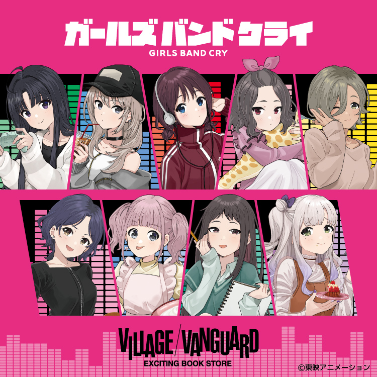 アニメ『ガールズバンドクライ(@girlsbandcry)』のヴィレヴァン限定