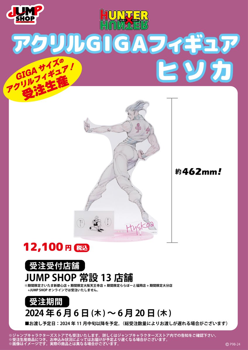 ジャンプ＋定期購読者限定HUNTER×HUNTER アクリルアートボード ヒソカ