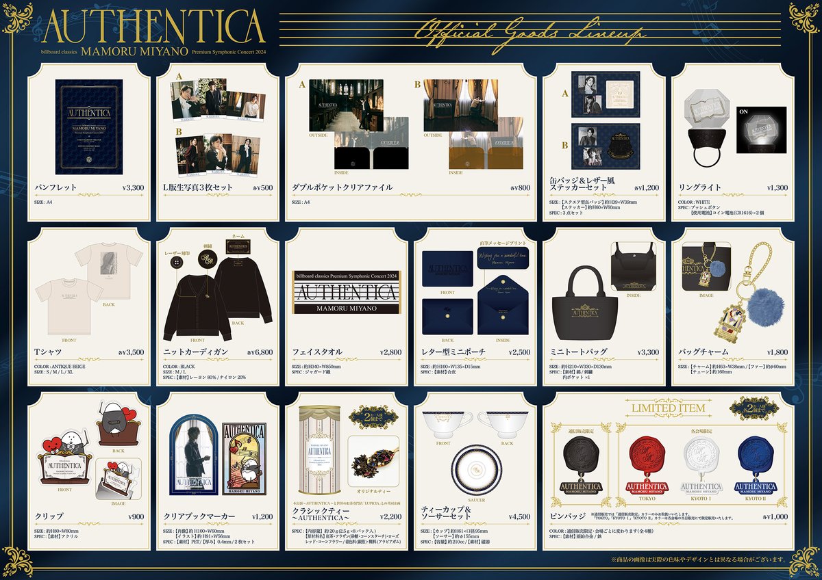 宮野真守AUTHENTICA グッズ紹介🛍️ ￣￣￣￣￣￣￣ 他にもクラシカル