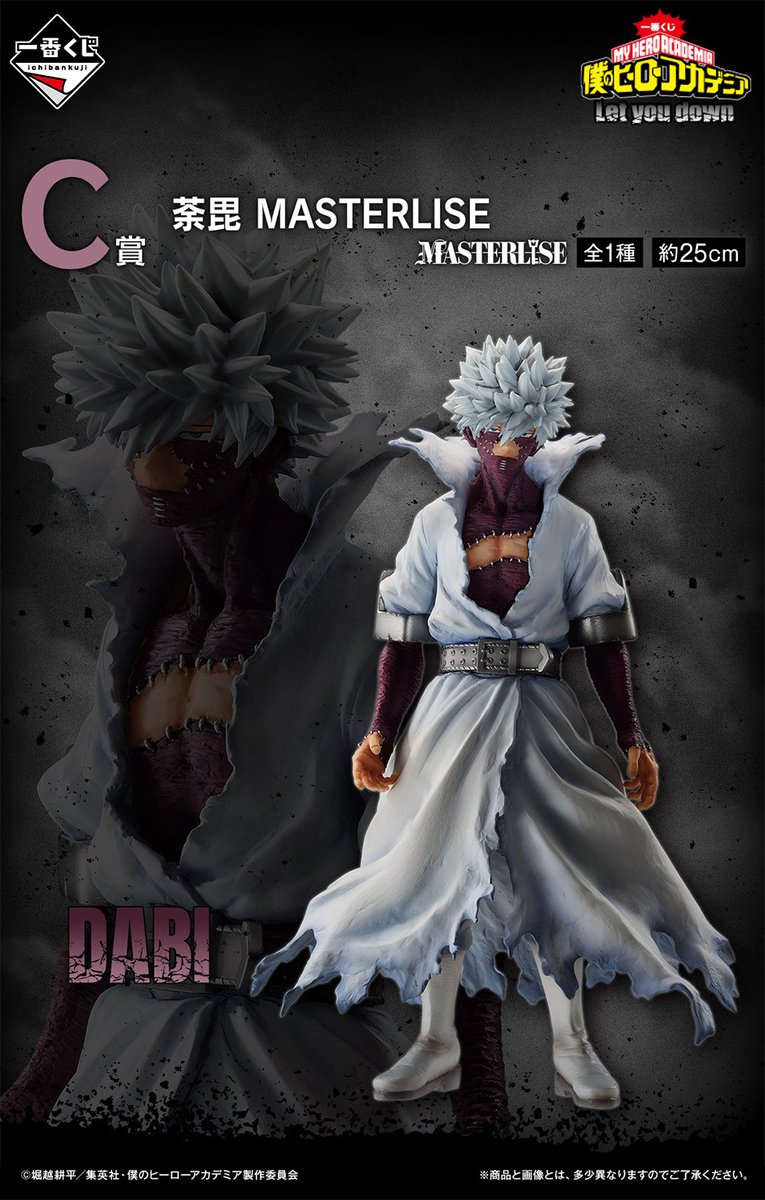 ◤ 速報 ◢ C賞 荼毘 MASTERLISE フィギュア画像公開！ 父への復讐心を