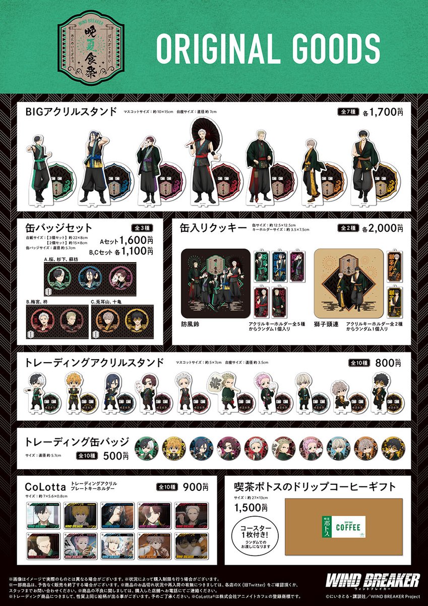 ✨グッズ&コラボメニュー解禁✨ WIND BREAKER アニメイトカフェ さらに