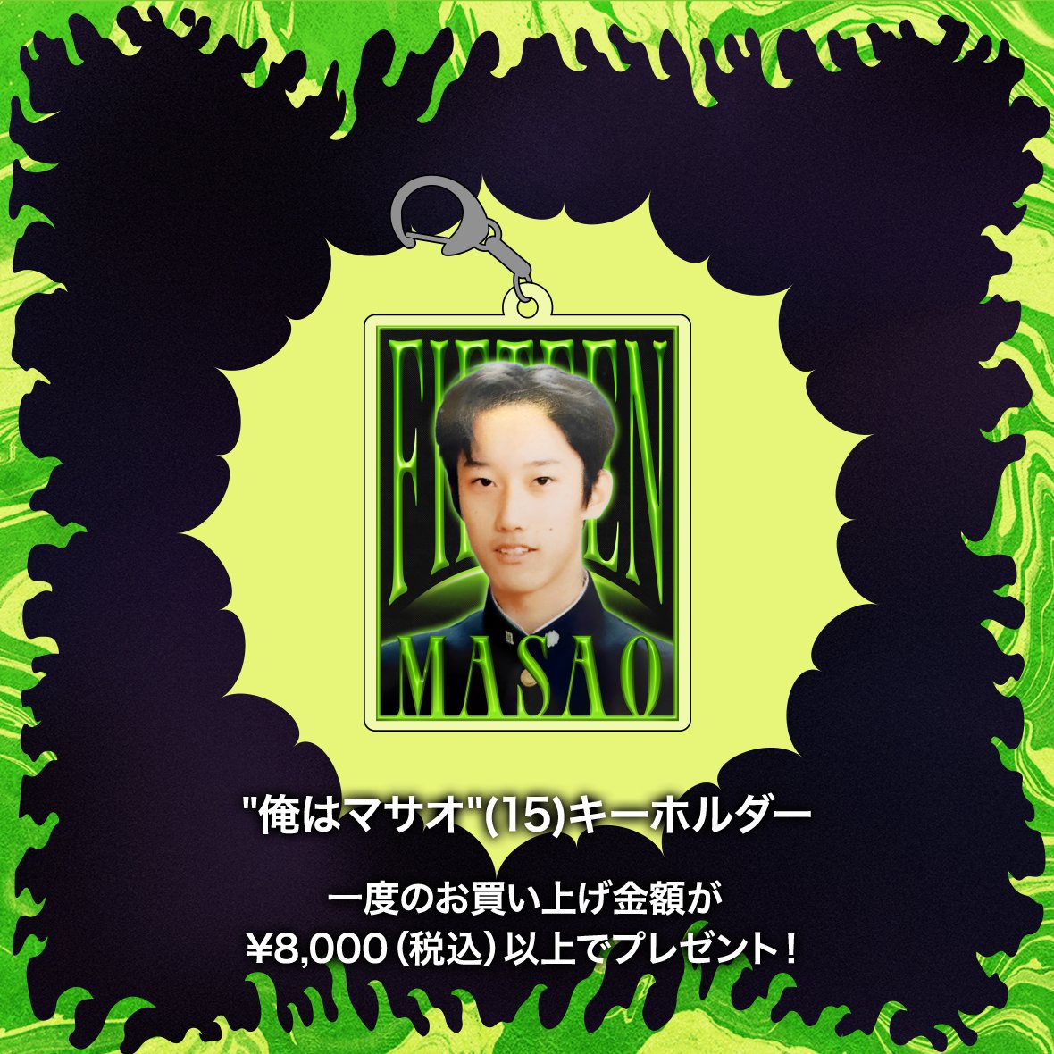 👤布団ちゃんOFFICIAL GOODS Vol.2 🧑‍🎓″俺はマサオ″(15)キーホルダー