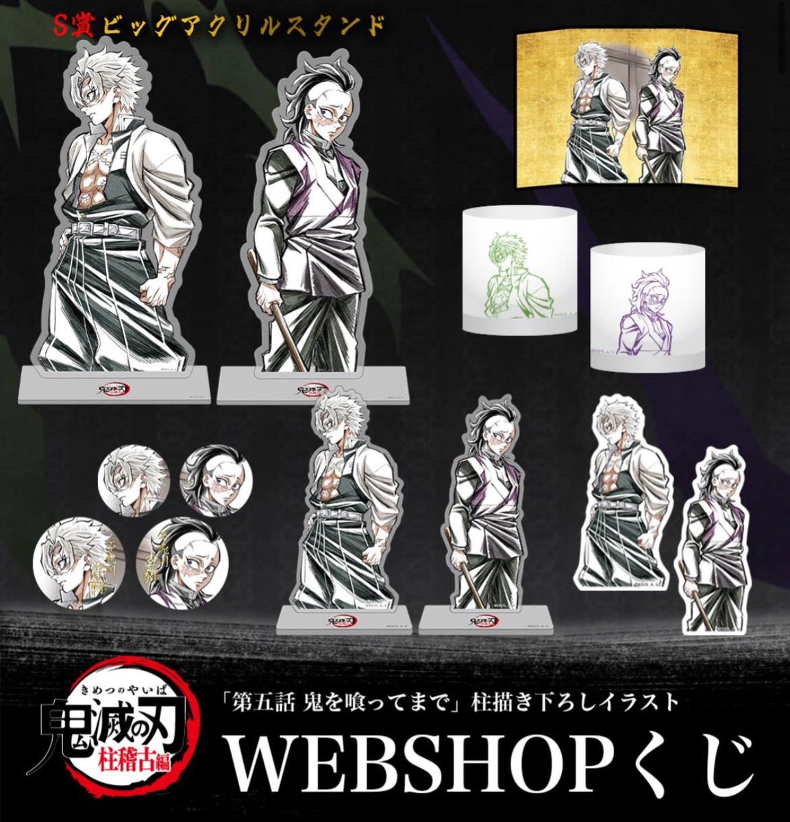 鬼滅の刃 全幕間画 WEBSHOPくじ 不死川玄弥 15点セット アニメ 鬼滅の